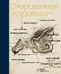 Очарованный остров. Новые сказки об Италии Сборник под названием “Очарованный остров. Новые сказки об Италии” был задуман Ассоциацией “Премия Горького” в связи со 100-летним юбилеем первой публикации “Сказок об Италии” Максима Горького. Капри всегда притягивал к http://booksnook.com.ua