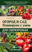 Огород и сад. Планируем с умом для сверхурожая В новой серии 