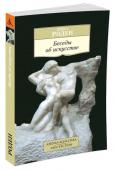 Огюст Роден: Беседы об искусстве Бронзовые и мраморные создания великого французского скульптора Огюста Родена находятся в крупнейших мировых музеях, и даже далекие от искусства люди представляют, как выглядят «Мыслитель», «Поцелуй», «Вечная весна», « http://booksnook.com.ua