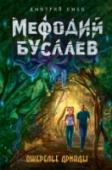 Ожерелье дриады  http://booksnook.com.ua