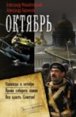 Октябрь В 2012 году к берегам Сирии, охваченной пламенем войны, вышла российская эскадра под командованием контр-адмирала Ларионова. Но вместо Средиземного моря она оказалась в море Балтийском, а из 2012 года попала в год 1917- http://booksnook.com.ua