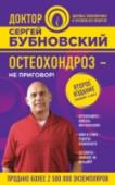 Остеохондроз - не приговор! ?Бубновский Сергей Михайлович в своей книге постарался подойти к решению проблемы остеохондроза с неожиданной стороны и рассматривает ее намного глубже и шире, чем это видится в традиционной медицине. Его выводы, http://booksnook.com.ua