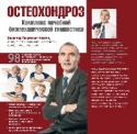 Остеохондроз. Комплекс лечебной биомеханической гимнастики Эта уникальная книга написана доктором Некрасовым по многочисленным просьбам его коллег, учеников, пациентов. Всем им в то или иное время доктор помог навсегда избавиться от грыжи диска и боли в спине, недуга, не http://booksnook.com.ua