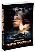 Остров Проклятых В тюремную больницу для умалишенных преступников прибывает судебный пристав Тедди Дэниелс со своим новым напарником, чтобы расследовать странное исчезновение одной из пациенток. Это не единственная загадка, которую таит http://booksnook.com.ua