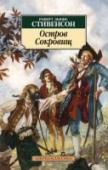Остров сокровищ Роберт Льюис Стивенсон — знаменитый английский писатель, литературный критик, поэт, основоположник неоромантизма, автор увлекательных и любимых всеми произведений «Странная история доктора Джекила и мистера Хайда», « http://booksnook.com.ua