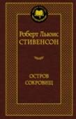 Остров сокровищ Многочисленные произведения Роберта Льюиса Стивенсона, знаменитого английского писателя, литературного критика, поэта, основоположника неоромантизма, занимают прочное место среди шедевров мировой литературы. В настоящем http://booksnook.com.ua