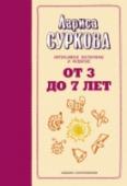 От 3 до 7 лет: интенсивное воспитание и развитие Ваш малыш в возрасте от 3 до 7 лет – самый непоседливый, самый любознательный, самый активный и коммуникабельный. Каждый день дарит ему новые впечатления, знания и важные уроки. Как раз в это время закладывается http://booksnook.com.ua