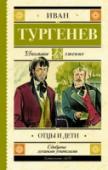 Отцы и дети Иван Сергеевич Тургенев (1818 – 1883) в своём романе «Отцы и дети» (1862) показывает становление общественных сил в России накануне реформы 1861 года, раскол на два лагеря: либералов-дворян и демократов-разночинцев. http://booksnook.com.ua