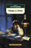 Отцы и дети «Отцы и дети» — самый известный и самый философский из всех романов Тургенева. Задумывая роман, Тургенев пытался осмыслить характер и направление «новых людей» — героев новой эпохи в общественной жизни России. Так кто http://booksnook.com.ua