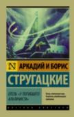 Отель "У погибшего альпиниста" «Отель «У погибшего альпиниста»» – одно из самых ярких произведений раннего периода творчества братьев Стругацких, увлекательный научно-фантастический детектив, в котором немолодой усталый полицейский, расследующий http://booksnook.com.ua