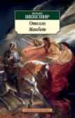 Отелло. Макбет 1913 год. Англия. Эпоха короля Эдуарда. Высшее аристократическое общество, в котором живут по неписаным, но незыб лемым законам.
Три молодые женщины, вынужденные после смерти отца переехать в огромное поместье дяди http://booksnook.com.ua