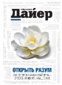 Открыть разум: Дао Де Дзин на каждый день - способ изменить мышление В современном мире каждого из нас окружают многочисленные ограничения. Большую часть этих ограничений создаем мы сами, чтобы удержать себя от новых планов и экспериментов. Но есть ли в этом смысл?
Всемирно известный http://booksnook.com.ua