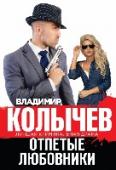Отпетые любовники Из потайного домашнего сейфа бизнесмена Макара Сиднева пропадает ни много ни мало шестьсот тысяч евро. Майор уголовного розыска Максим Одинцов осматривает место преступления и приходит к выводу, что сейф был вскрыт кем- http://booksnook.com.ua