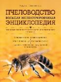 Пчеловодство. Большая иллюстрированная энциклопедия Это издание, посвященное вопросам практического пчеловодства, займет почетное место на книжной полке каждого начинающего пчеловода: автор, опытный пчеловод Вадим Тихомиров, дает подробные и пошаговые рекомендации по http://booksnook.com.ua