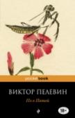 Пэ в Пятой Прощальные песни политических пигмеев Пиндостана. http://booksnook.com.ua