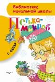 Петька-микроб Не все микробы вредные. Петька - как раз полезный. Без таких, как он, не видать нам ни сметаны, ни кефира. В одной капле воды микробов так много, что не пересчитать. Чтобы увидеть этих крох, нужен микроскоп. Но, может, http://booksnook.com.ua