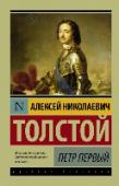 Петр Первый Роман «Петр Первый» посвящен переломному периоду в истории России, «когда Россия молодая мужала с гением Петра» – величайшего российского императора и реформатора, фигуры настолько же значительной, насколько и http://booksnook.com.ua