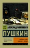 Пиковая дама «Пиковая дама» – одна из самых загадочных повестей А.С. Пушкина. Одноименная опера П.И. Чайковского, регулярные театральные постановки и солидное количество экранизаций красноречиво свидетельствуют о невероятной http://booksnook.com.ua