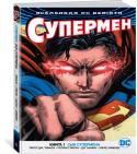 Питер Дж. Томаси: Вселенная DC. Rebirth. Супермен. Кн.1. Сын Супермена Когда Человек из Стали погиб, защищая свой новый дом, казалось, что дух истины и справедливости, воплощенный в нем, исчез навсегда. Однако все это время за ним со стороны кое-кто наблюдал - другой Супермен (старше, http://booksnook.com.ua