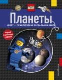 Планеты Новая серия научно-популярных книг 