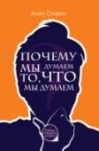 Почему мы думаем то, что мы думаем Что такое счастье? Что такое свобода? Есть ли разница между «жить» и «быть живым»? Если боги есть, почему они допускают страдание? Что такое время? Существует общепринятое мнение, будто философия состоит из вопросов, http://booksnook.com.ua