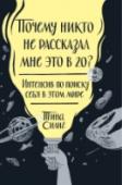 Почему никто не рассказал мне это в 20? Интенсив по поиску себя в этом мире Это переупакованная версия мегабестселлера «Сделай себя сам».
Почему мы решились на ребрендинг?
Мы всегда позиционировали «Сделай себя сам» как бизнес-пособие для тех, кто хочет придумывать прорывные идеи и создавать http://booksnook.com.ua