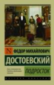 Подросток «Подросток» (1875 г.) Достоевского – роман-исповедь, роман воспитания, в нем подробно рассказывается о становлении характера и жизненной позиции молодого человека 19 лет, уже не совсем подростка, но и не взрослого. Он http://booksnook.com.ua