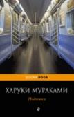 Подземка Вы кому-то отдали часть своего 