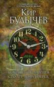 Похищение чародея. Сто лет тому вперед Ученых из далекого будущего интересуют гении, которые погибли, не успев прославиться в своем времени. Когда студентка Анна приезжает к своей деревенской тетке, чтобы в тишине и покое подготовиться к поступлению в http://booksnook.com.ua