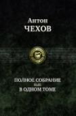 Полное собрание пьес в одном томе Богатейшее литературное наследие, оставленное величайшим английским поэтом и драматургом Уильямом Шекспиром (1564-1616), собрано в одном томе. http://booksnook.com.ua