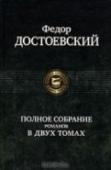 Полное собрание романов. Том 1 В первый том вошли романы 