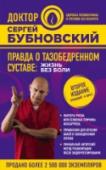 Правда о тазобедренном суставе: Жизнь без боли Тазобедренный сустав является самым мощным в организме человека и испытывает большую нагрузку, поэтому и не удивительно, что проблемы этого сустава занимают 2-е место после болей в спине. Как только в суставе появляется http://booksnook.com.ua