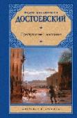 Преступление и наказание «Преступление и наказание» – одно из самых известных произведений Достоевского. Гениальный роман, главные темы которого: преступление и наказание, жертвенность и любовь, свобода и гордость человека – обрамлены почти http://booksnook.com.ua