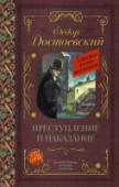 Преступление и наказание «Преступление и наказание» (1866) Фёдора Михайловича Достоевского (1821 – 1881) – это социально-психологический роман с ярко выраженным философским подтекстом. Критик и публицист Василий Розанов писал: ««Преступление и http://booksnook.com.ua