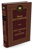 Преступление и наказание Одно из «краеугольных» произведений русской и мировой литературы, включенный во все школьные и университетские программы, неоднократно экранизированный роман Достоевского «Преступление и наказание» ставит перед http://booksnook.com.ua