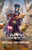 Пришельцы, дары приносящие В этой книге собраны рассказы, написанные Гарри Гаррисоном в разные годы его блистательной литературной карьеры. Некоторые из них перекликаются с романами, принесшими ему мировую славу, другие абсолютно самостоятельны. http://booksnook.com.ua