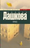 Приз Он – человек-брэнд, человек – коммерческий проект. Его знает и любит вся страна. У него миллионы поклонников и великие перспективы. В недалеком будущем он даже мог бы стать президентом России, если бы не случайная http://booksnook.com.ua
