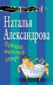 Призрак мыльной оперы Быть богатой – не об этом ли мечтает большинство девушек по всему миру? И правда, что может быть лучше, чем быть женой владельца известной ювелирной фирмы? Именно так и думала Галина, но ровно до тех пор, пока ее муж не http://booksnook.com.ua