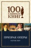 Призрак Оперы Странные события происходят в Парижском оперном театре: пропажа денег, исчезновение певицы, несчастные случаи с летальным исходом – сочетание мистики, приключений и романтики в романе Гастона Леру, известном благодаря http://booksnook.com.ua