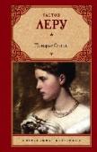 Призрак Оперы «Призрак Оперы». Одно из самых ярких явлений массовой культуры ХХ, а потом и XXI века. Его множество раз экранизировали, ему посвящали бессчетные рок-композиции, баллады и альбомы... И, наверное, нет человека, который http://booksnook.com.ua