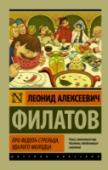 Про Федота-стрельца, удалого молодца В книге собраны лучшие лирические произведения и самые блистательные пьесы, сказки и поэмы современного классика Леонида Филатова. http://booksnook.com.ua
