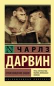 Происхождение видов «Происхождение видов» – opus magnum Дарвина, в котором он подробно и доступно обосновал теорию эволюции видов и естественного отбора как главного двигателя эволюции. Сейчас, когда с теорией эволюции знаком каждый http://booksnook.com.ua