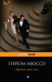 Прошло семь лет... В том, что брак Себастьяна Лараби и Никки Никовски распался, не было ничего удивительного. У аристократичного, прекрасно образованного Себастьяна и взбалмошной, не обращающей внимания на условности Никки не было ничего http://booksnook.com.ua