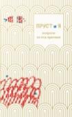 Пруст и я. Вопросы на все времена Подарочное издание. Популярная в ХIХ века  игра в вопросы-ответы  дошла до наших дней благодаря французскому писателю Марселю Прусту. Когда-то он записал свои ответы в изящный альбом Антуанетты Фор, через несколько лет http://booksnook.com.ua