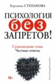 Психология без запретов! Сумасшедшие темы. Честные ответы Как часто вам казалось, что вы сошли с ума, а вокруг все такие нормальные и хорошие люди? Или наоборот, что делать, когда вокруг люди с кучей «тараканов» в голове? Как не попасть в множество ловушек, которые подсовывает http://booksnook.com.ua