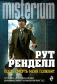Пусть смерть меня полюбит Городок, в котором живет Алан Грумбридж – глухое сонное местечко, а сам Алан – ничем не примечательный служащий банка. Его жизнь ни капли не похожа на ту, что он некогда представлял себе, читая запоем романтические и http://booksnook.com.ua