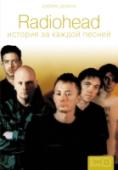Radiohead: история за каждой песней Эта книга удивительных историй, которые стоят за каждой песней знаменитой рок-группы и не оставят равнодушным ни одного читателя. Radiohead – наиболее прославленная и признанная группа современности. Уникальная во http://booksnook.com.ua