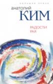 Радости Рая 