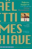 Рафаэль Кардетти: Слезы Макиавелли Весной 1498 года зимние туманы слишком долго окутывают купол собора Санта-Мария дель Фьоре. Со времен изгнания Медичи народное волнение, подогреваемое проповедями Савонаролы, нарастает, и, когда в городе совершаются http://booksnook.com.ua