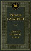 Рафаэль Сабатини: Одиссея капитана Блада Бакалавр медицины Питер Блад, обвиненный в государственной измене за то, что, верный клятве Гиппократа, оказал помощь раненому мятежнику, приговорен к каторжным работам в южных колониях Великобритании. Спустя полгода, http://booksnook.com.ua